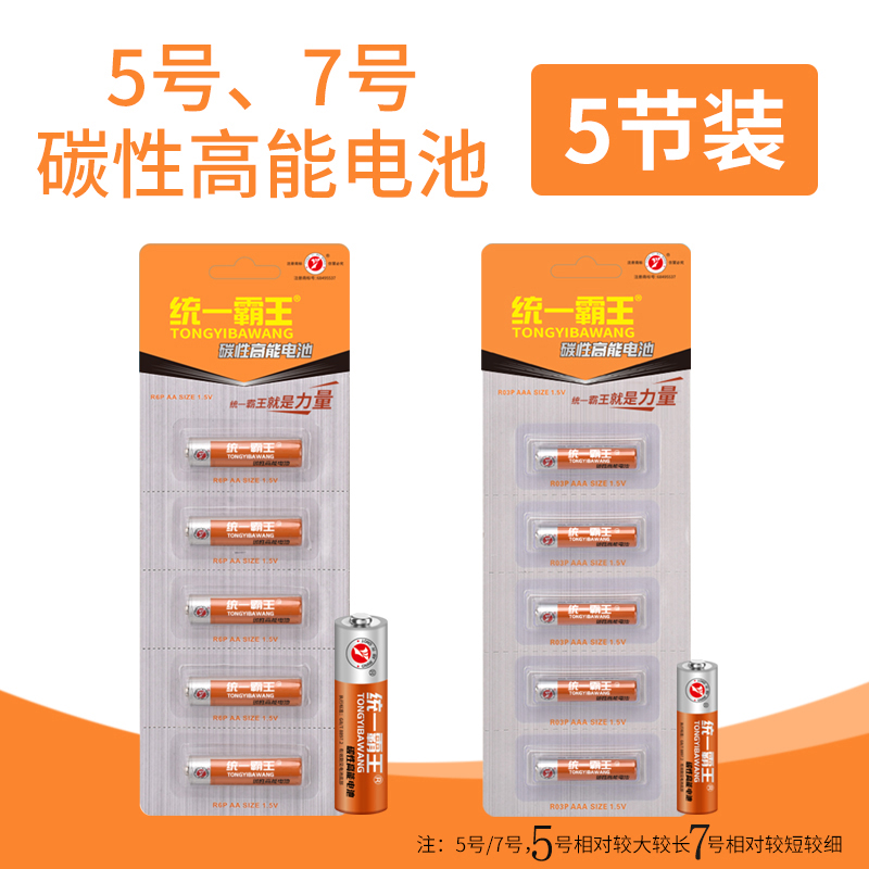 统一霸王5号7号碳性电池耐用闹钟电视空调遥控器电池五号七号电池