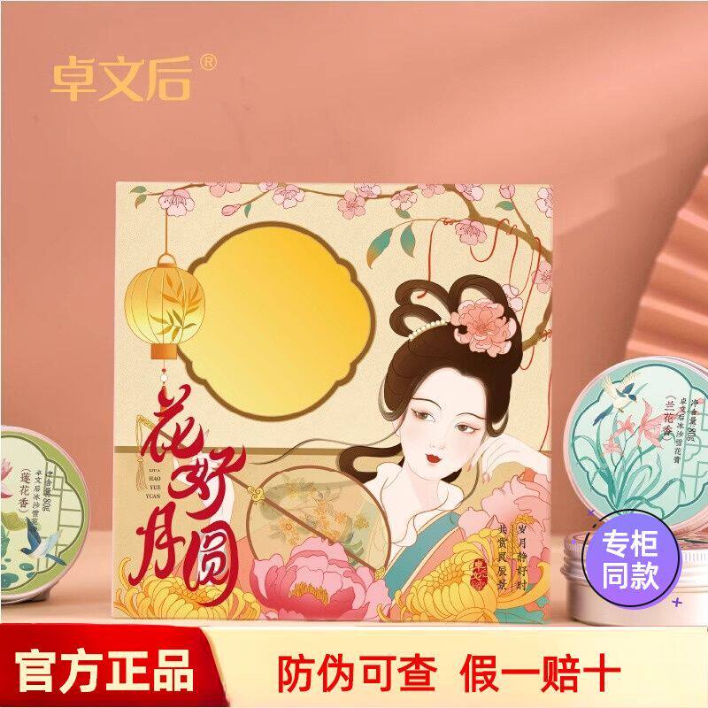 卓文后雪花膏花好月圆花香味冰沙补水保湿面霜护手霜老上海伴手礼
