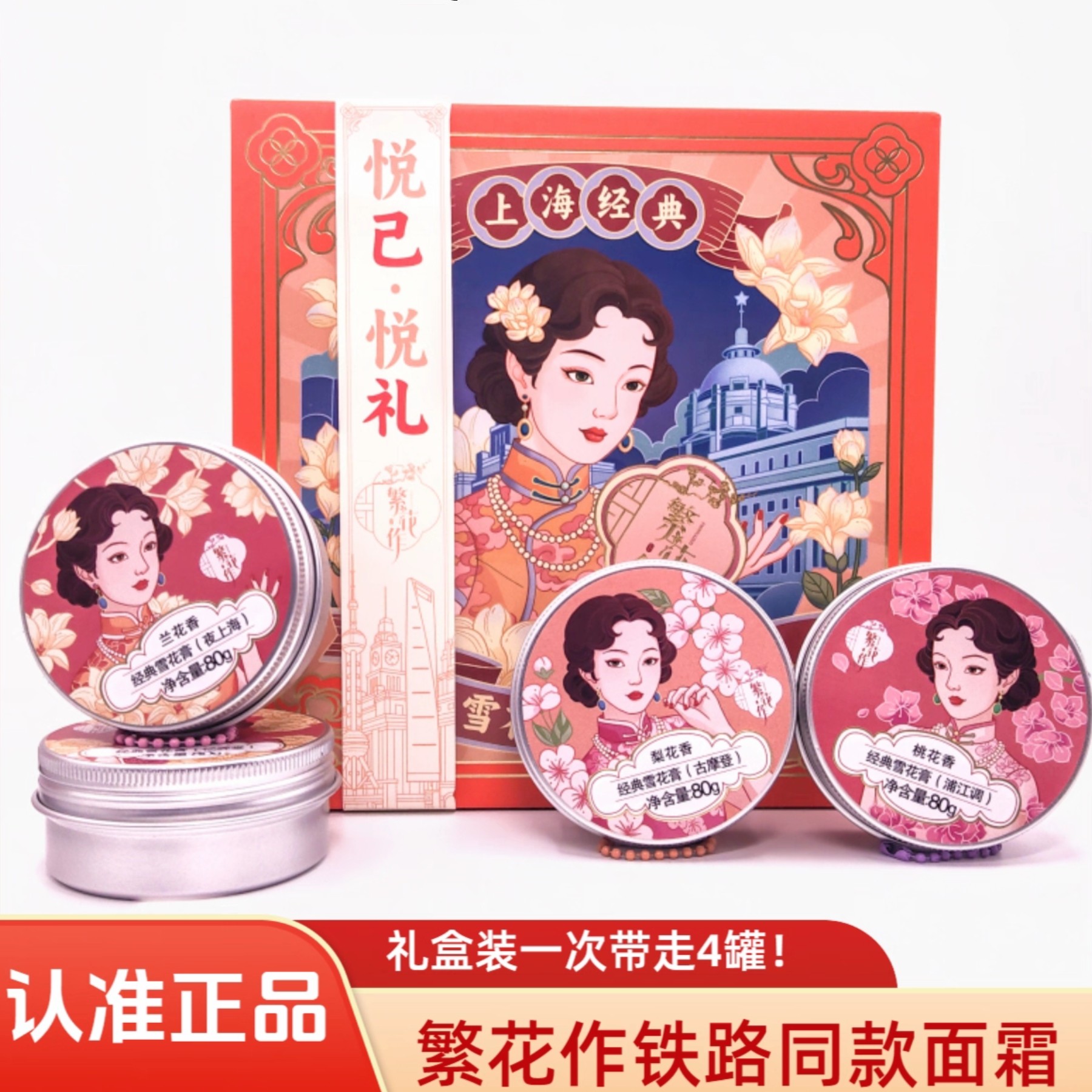 高铁同款繁花作经典款雪花膏