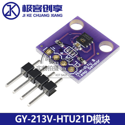 。GY-213v-HTU21D温湿度传感器检测模块 代替SHT21 SHT20模块