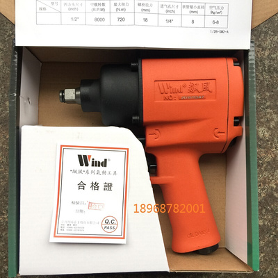 。台湾飙风312-85691/2大扭力风炮,80公斤级小风炮1/2气动扳手