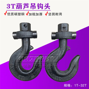 起重机航吊下钩头行车天车葫芦电动吊钩头1t2t3t5t10t16t20t吨