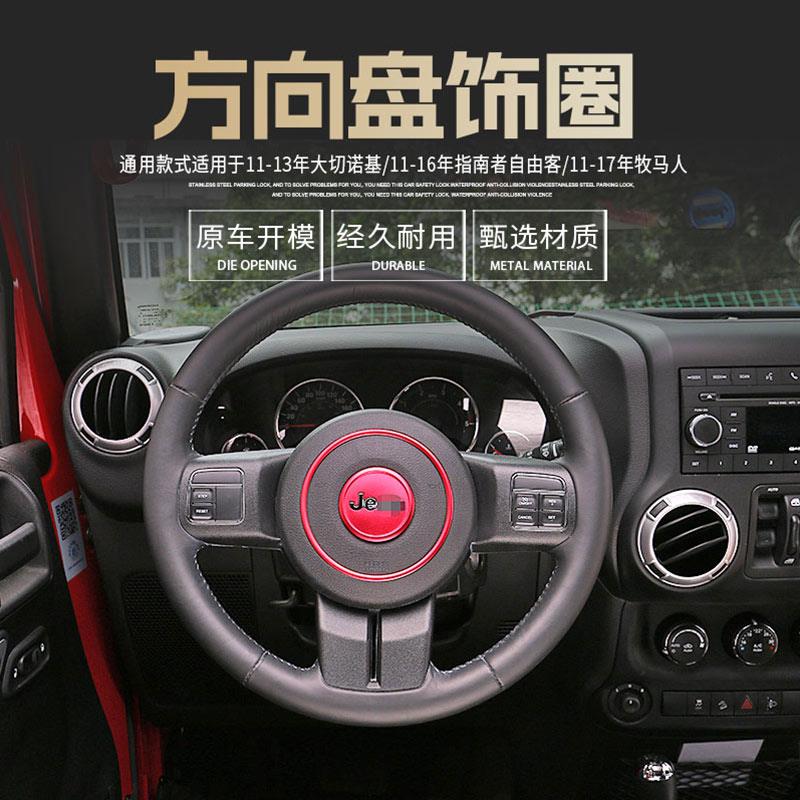 适用于Jeep吉普JK牧马人改装方向盘装饰指南者自由客大切诺基配件