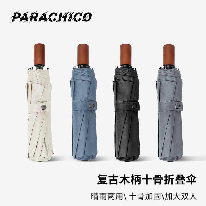 纯色复古十骨折叠雨伞男简约加大加固晴雨两用防晒双人太阳伞