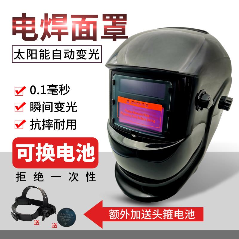 电焊面罩自动变光焊帽氩弧焊大视窗太阳能变色头戴式头盔可换电池