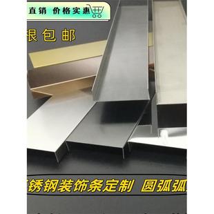 不锈钢装 饰条踢脚线吊顶背景墙门窗哑口套包边收边条折弯定制U型