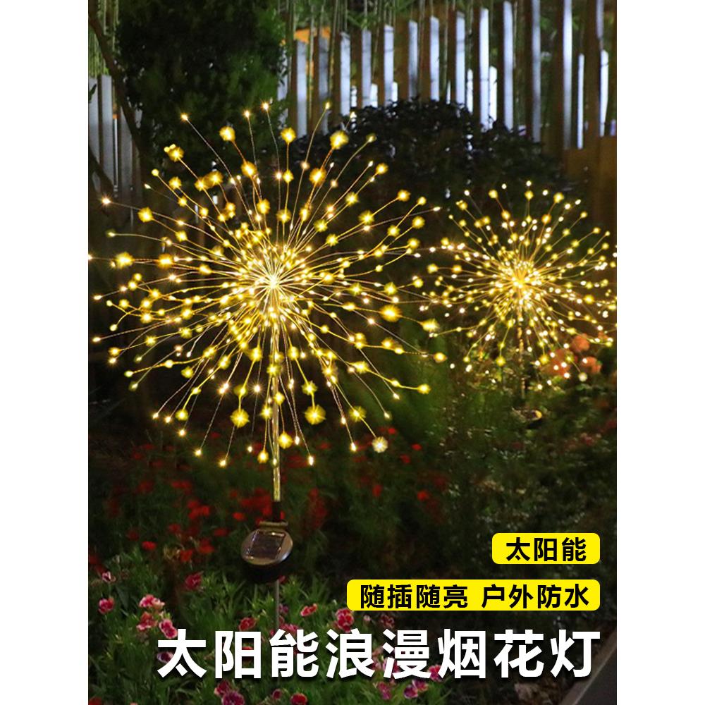 太阳能蒲公英灯户外庭院灯别墅花园景观装饰灯防水芦苇地插草坪灯