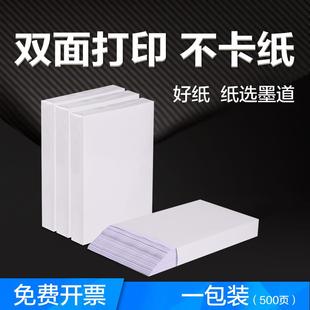 a4纸打印复印纸70克家用a4整箱白纸木浆草稿纸80克单包500张 墨道