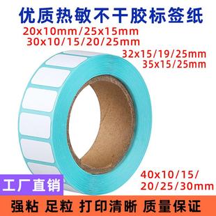 25mm 40mm打印贴纸 空白不干胶热敏标签纸 条码 纸10