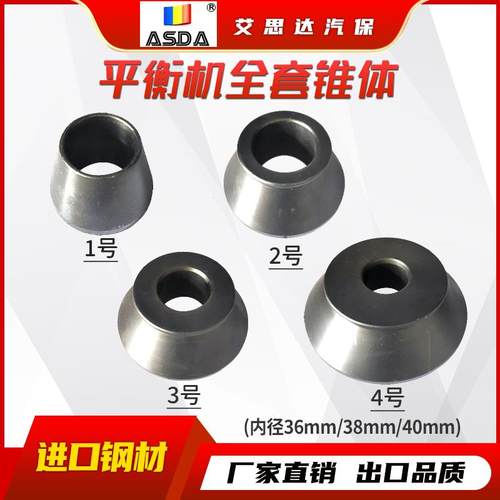 轮胎动平衡机配件锥体动平衡仪夹具椎体锥块锥套