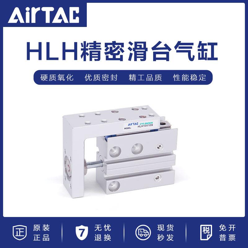 亚德客滑台HLH6/10X5X10X15X20X25X30X40X50X60S精密导轨小型气缸
