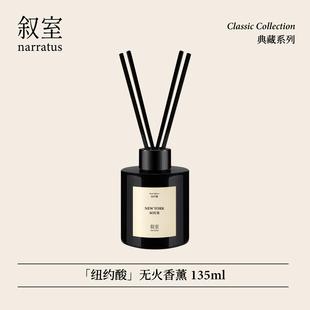 无火香薰室内持久家用高级熏香礼物摆件 叙室纽约酸