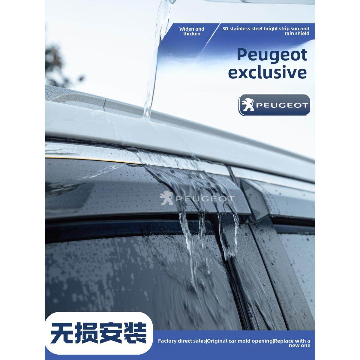 东风标致2008车窗雨眉3008挡雨板4008晴雨挡5008全车配件改装内饰