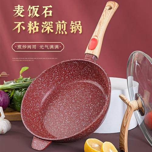 MGC麦饭石不粘锅家用炒锅平底锅电磁炉燃气灶专用炒菜锅不沾煎锅