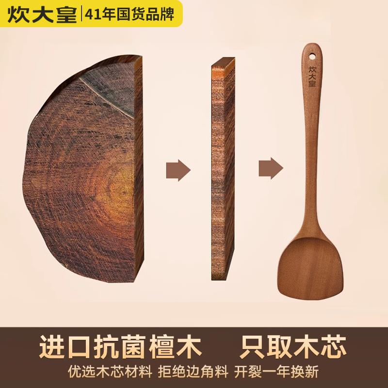 炊大皇抗菌檀木锅铲木质铲子不粘锅专用炒菜厨具汤勺饭铲子
