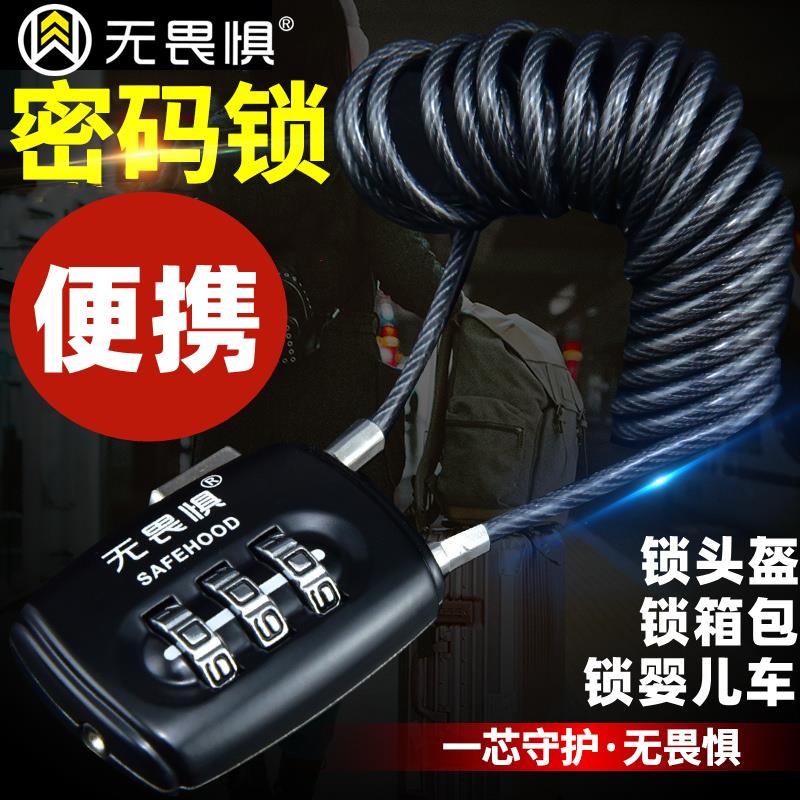 无畏惧密码挂锁防盗头盔锁自行车帽子锁钢丝绳行李箱包手推婴儿车