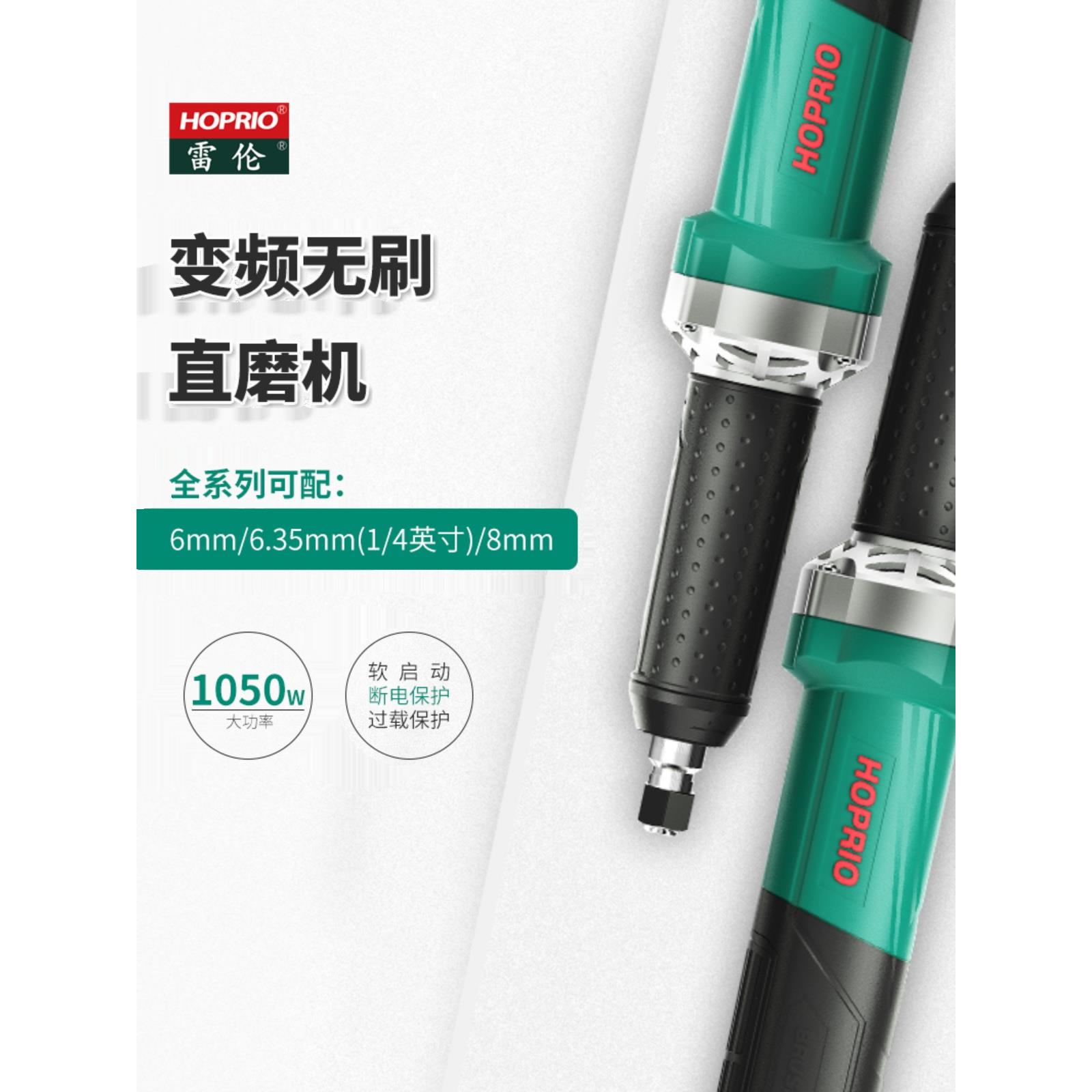 雷伦手持电动工具高压无刷变频直磨机220V除锈磨抛光1050W电磨头