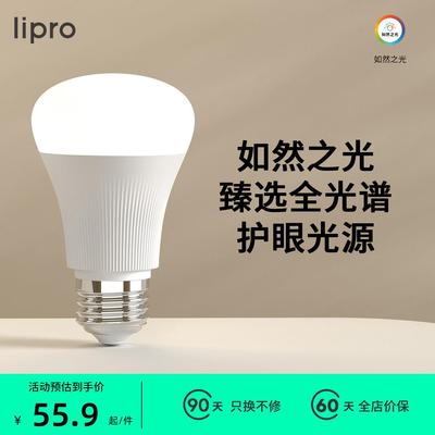 lipro Led灯泡高显色低蓝光护眼家用台灯超亮e27螺口6W圆形球泡灯