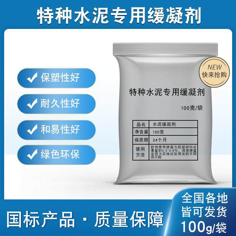 硼砂硼酸混凝土水泥砂浆缓凝剂延缓增稠水稳垫层泵送实验国标高效