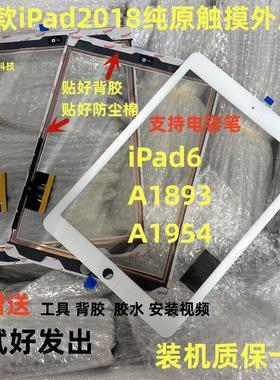 适用平板ipad2018新款A1893 A1954/a1822/1823/a1474液晶触摸屏幕