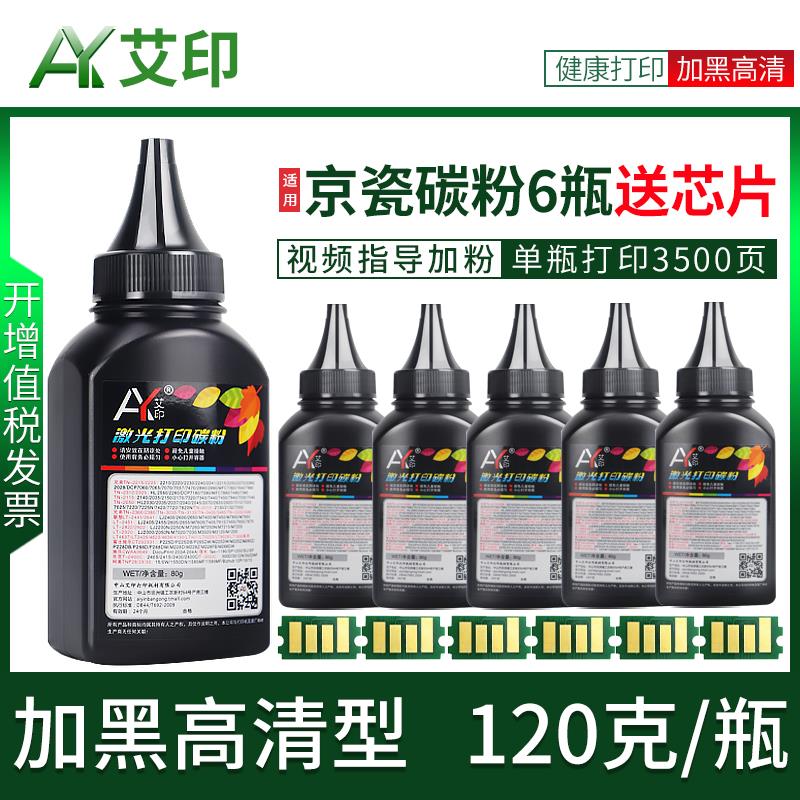 适用京瓷FS-1020MFP碳粉1025 1040dn 1060dn 1120 1125 M1520h P1