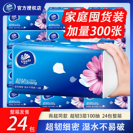 【整箱24包100抽】维达超韧抽纸3层餐巾纸卫生纸家用实惠装面巾纸