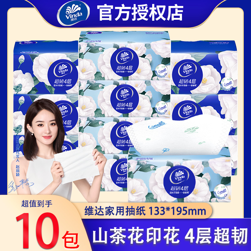 维达山茶花抽纸超韧大包家
