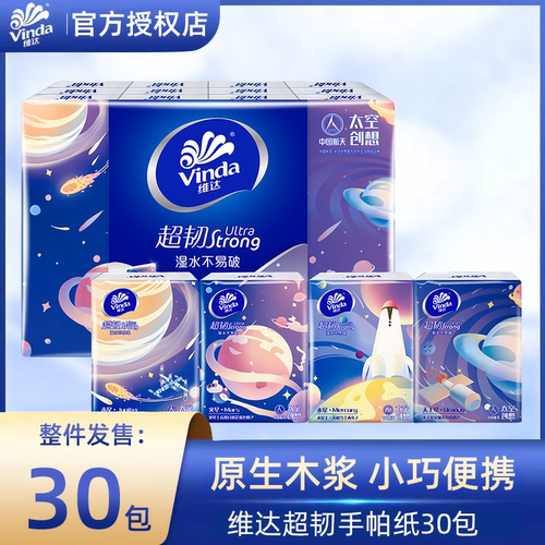 维达手帕纸30包随身装