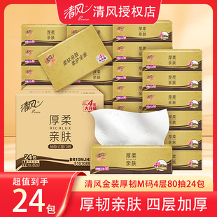 清风厚柔系列金装抽纸M码4层80抽24包压花面巾纸餐巾纸家用实惠装