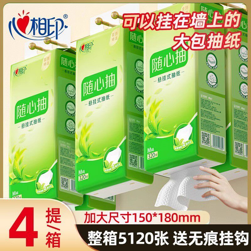 心相印320抽大包M码大号悬挂抽纸