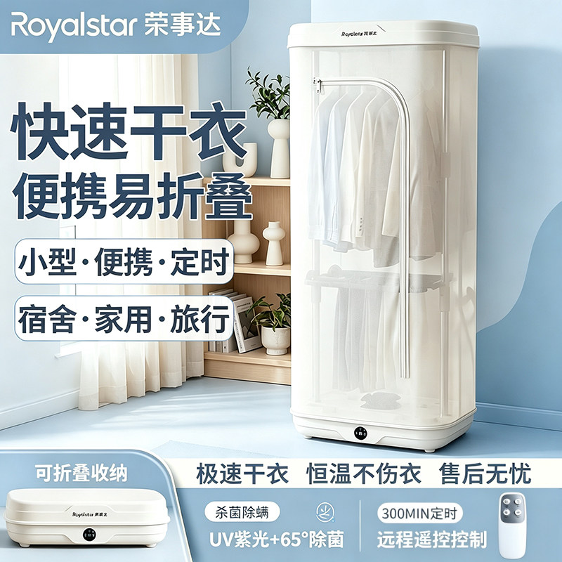 荣事达烘干机家用烘衣服折叠干衣机便携式宿舍旅行小型护理风干机
