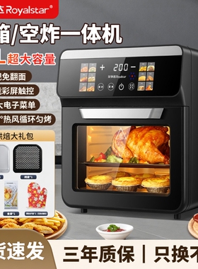 荣事达空气炸锅家用金属内腔可视化触屏免翻面智能大容量烤箱一体