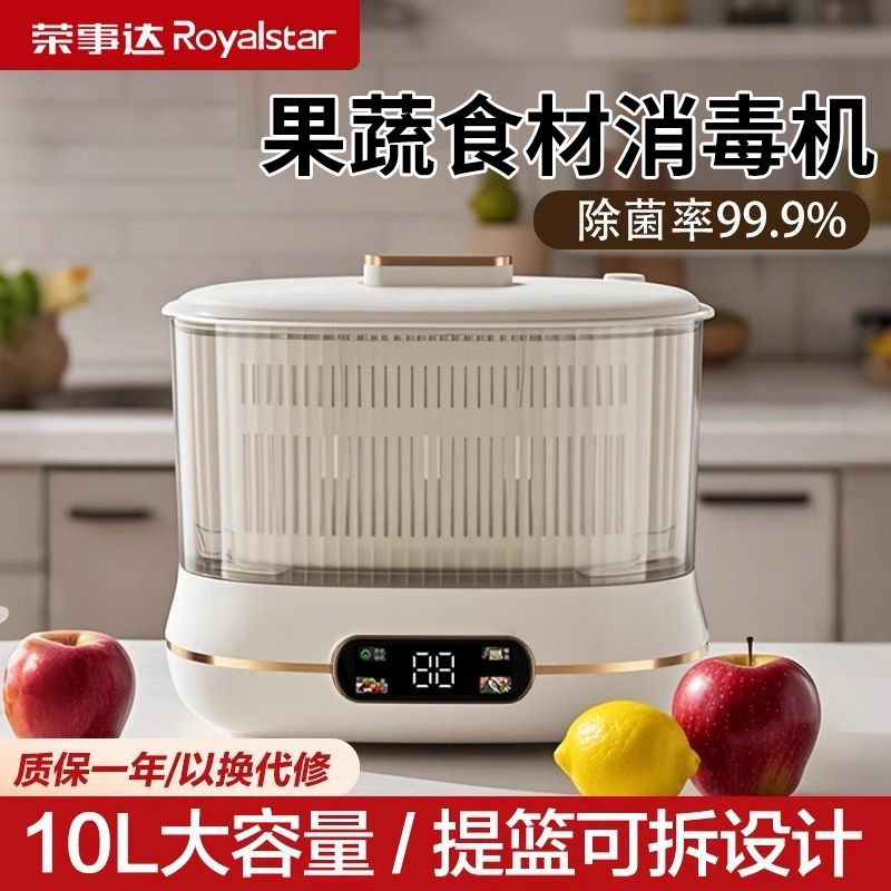 荣事达果蔬清洗机家用去农残