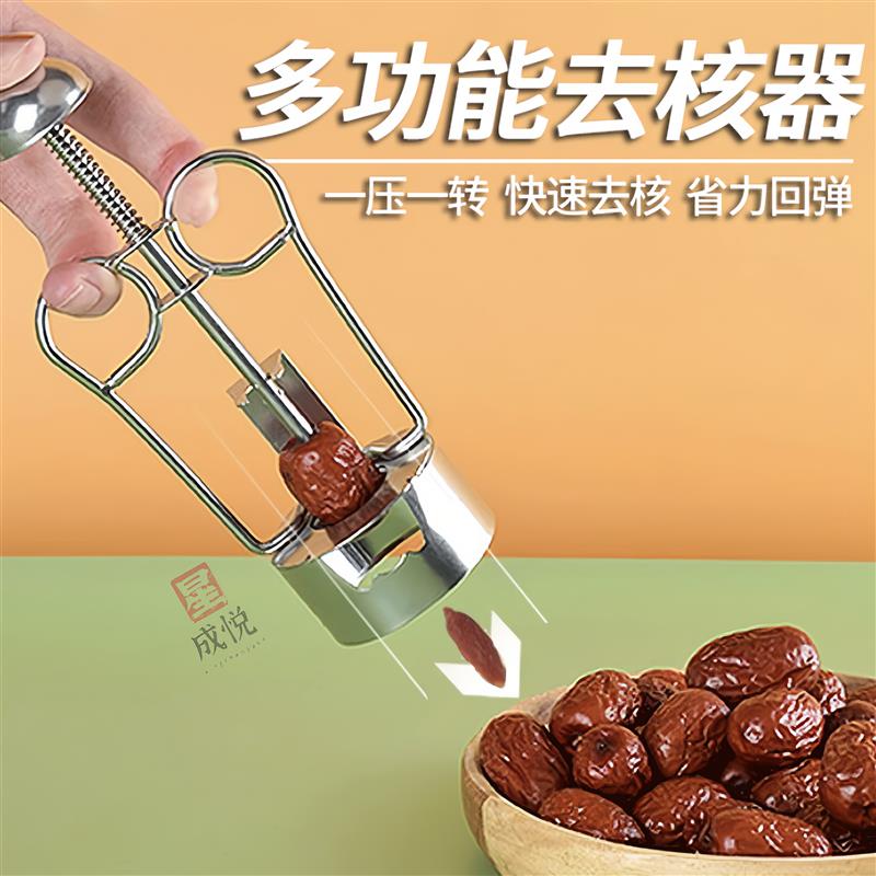 德国红枣去核器304不锈钢新款枣子家用雪梨枣核取芯器去神器工具