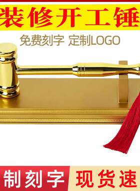 开工锤子装修仪式全套用品新房金锤桌布横幅礼花门贴背景