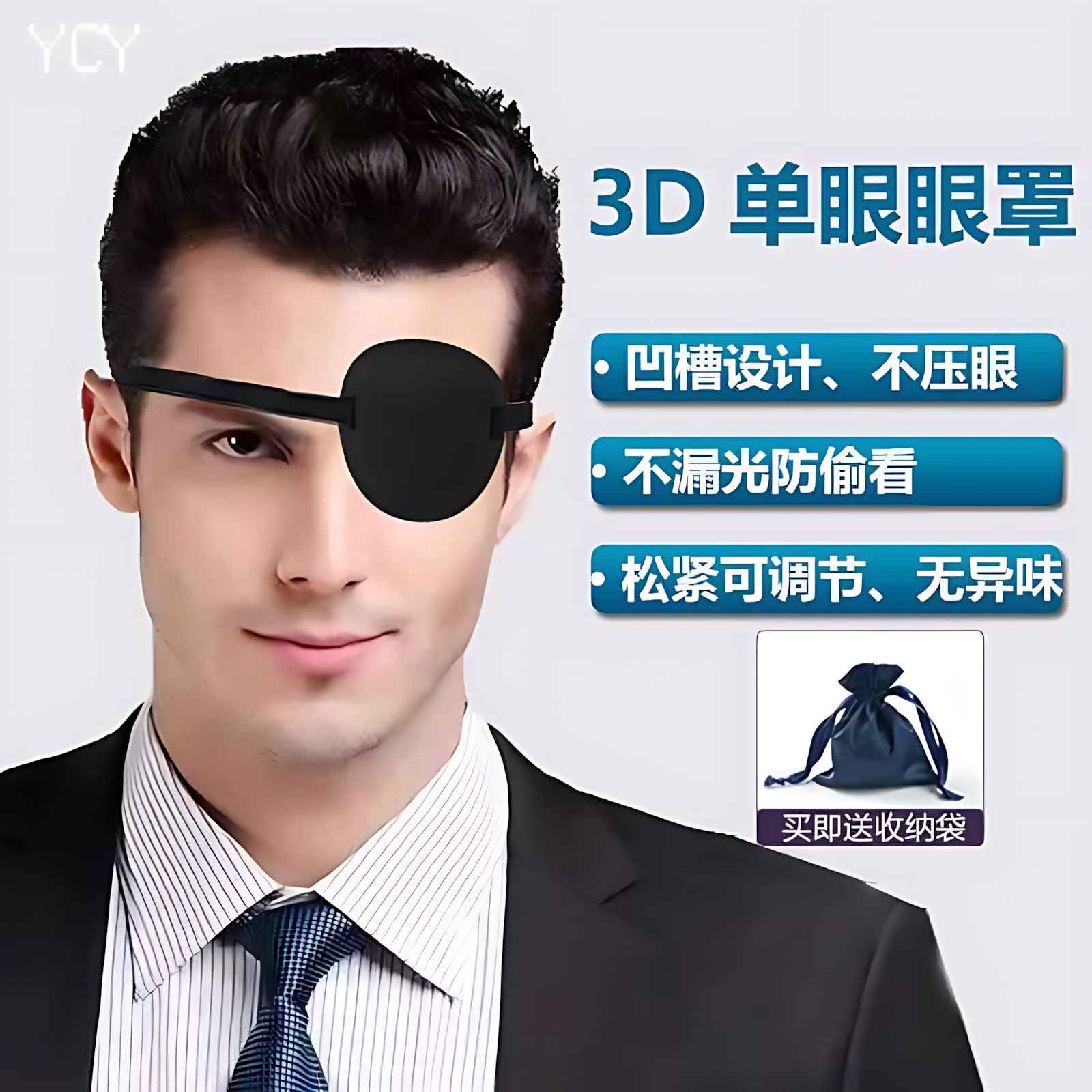 【行业热销】3D单眼眼罩遮光独眼眼罩成人儿童通用透气斜视遮盖护