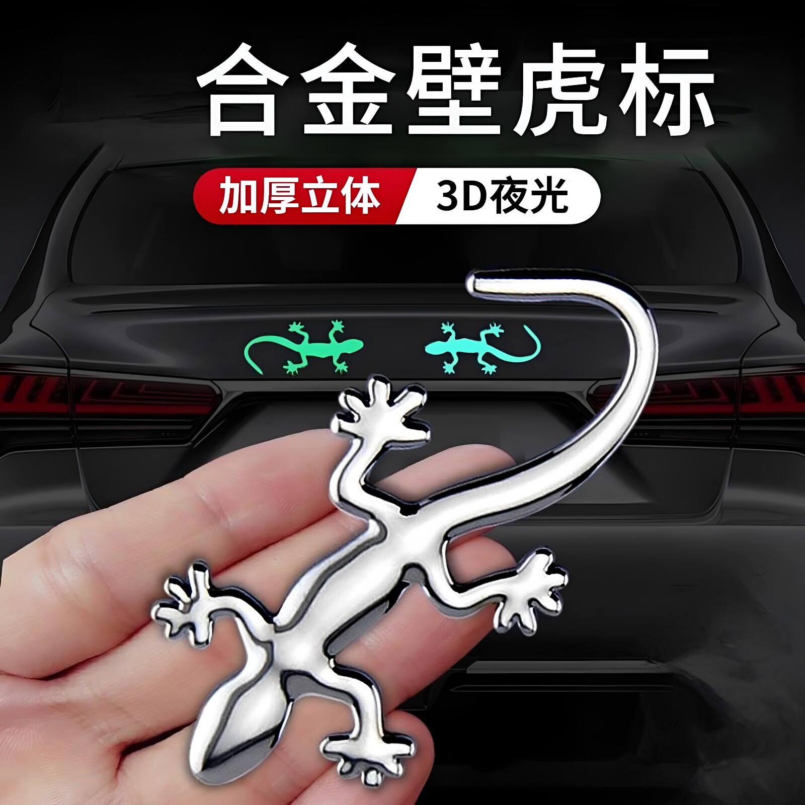 汽车金属壁虎3d立体贴遮挡划痕遮盖个性车尾装饰贴合金壁虎标加厚