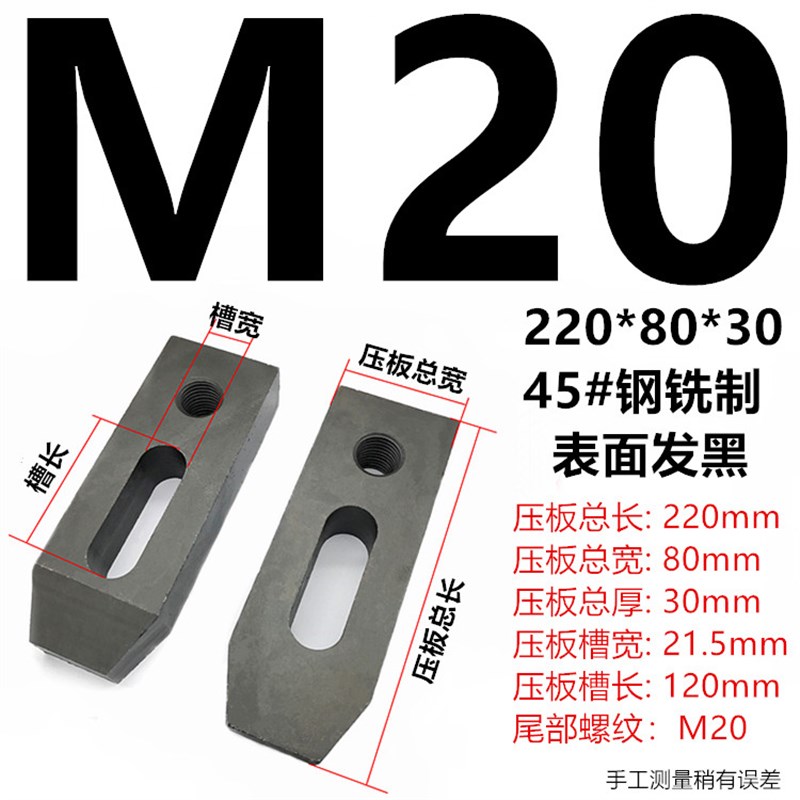加宽加厚加长平行压板注塑机铣床冲床机床模具压板M16M20M24-M36