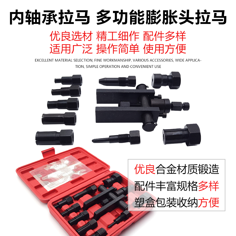 内轴承拉马 越野摩托车花鼓轴承拆卸工具汽修内孔培林拉拔器7件套