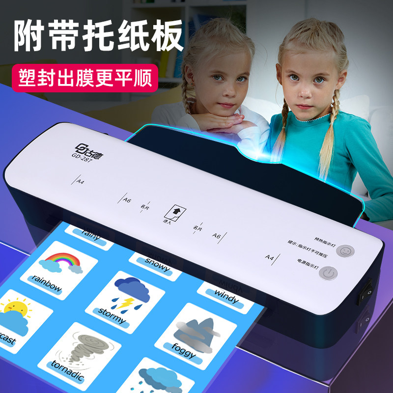 古德A4/A3塑封机287照片过塑机家用封塑机小型相片过胶压膜机卡片