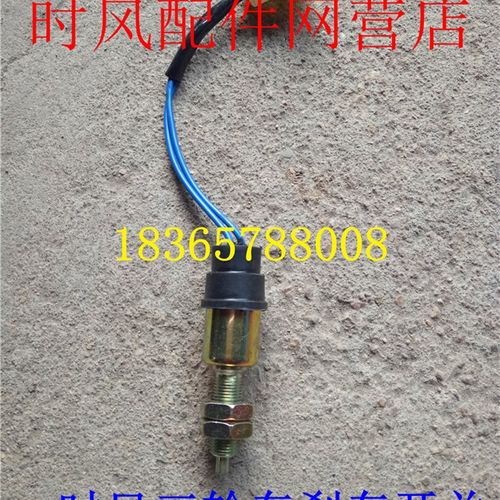 时风原厂配件时风农用三轮车刹车开关 刹车灯开关