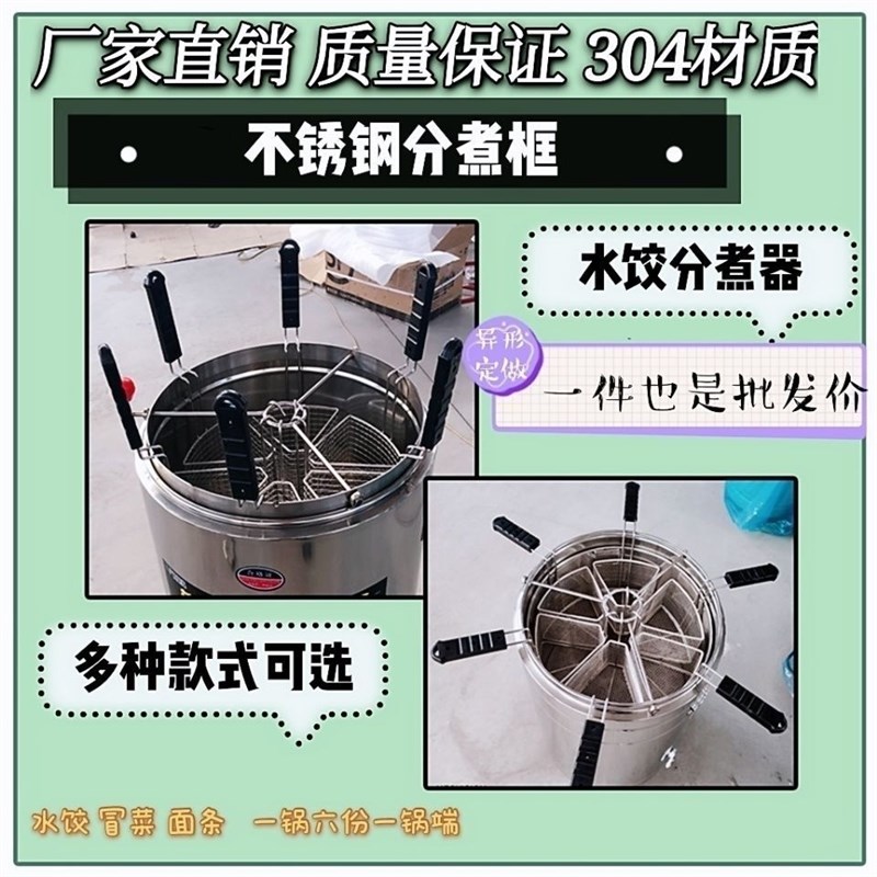 麻辣烫漏筐水饺分煮筐面条分煮器汤桶不锈钢分格煮面炉专用漏筐