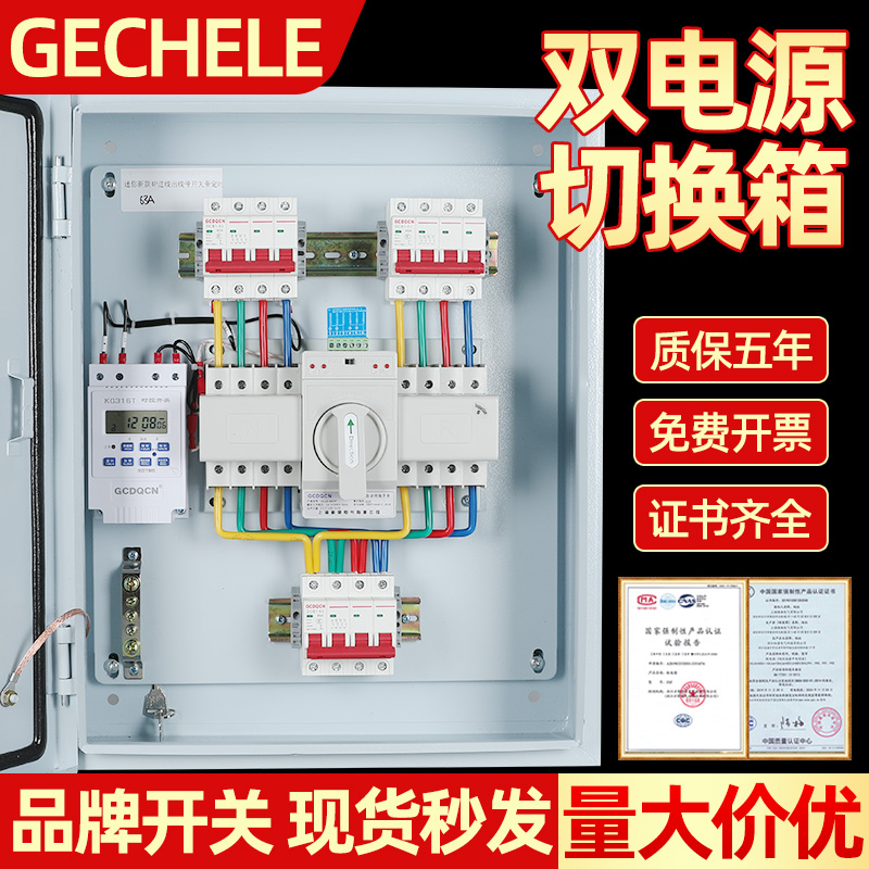 双电源定时切换箱时控开关成套配电柜220V两路电表自动切换380v