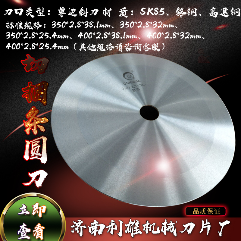 切布大圆刀片切捆条布圆刀 切纸管皮革分条分切机圆切刀片 圆盘刀