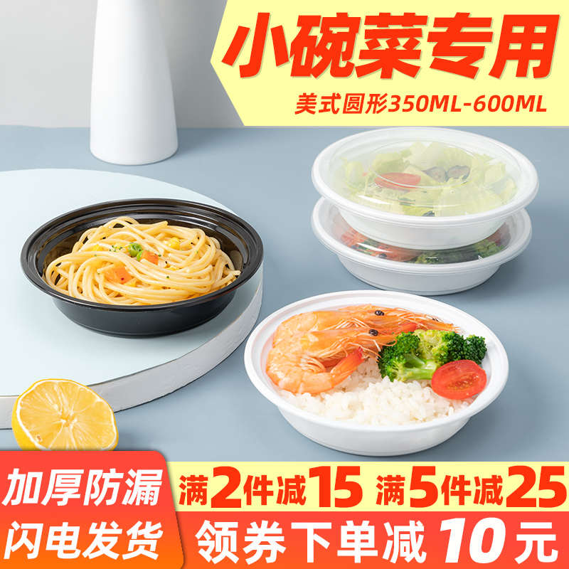 美式圆形350ml小碗菜一次性餐盒外卖打包盒450ml/600ml快餐盒带盖
