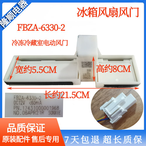 原装创维美菱TVL冰箱电动双风门