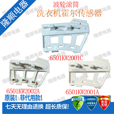 适用LG创维全自动变频滚筒波轮洗衣机霍尔传感器6501KW2001A2002A