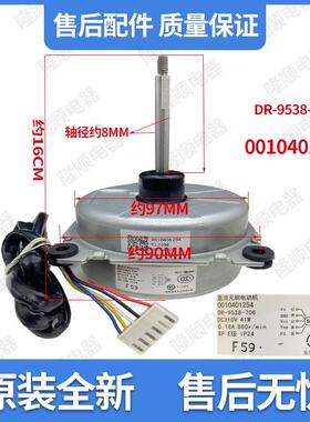 海尔变频空调KFR-72W/外电机直流马达风机0010401254/DR-9538-706