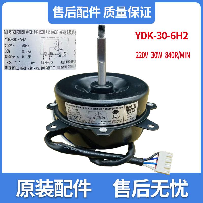 适用三星LG松下空调外电机YDK-30-6H2风扇电机马达220V 30W