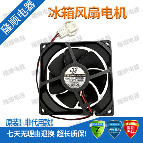 适用美的冰箱BCD-446WTPZM(E)冷藏风扇09225D12L 09225SS-12K-FA